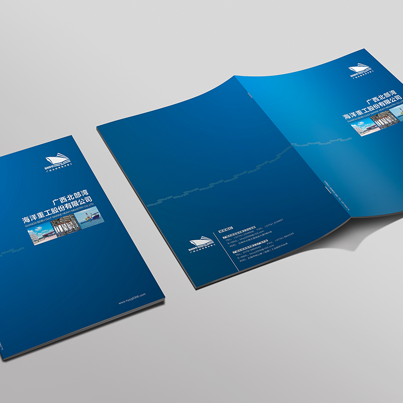 廣西北部灣海洋重工股份有限公司 畫(huà)冊